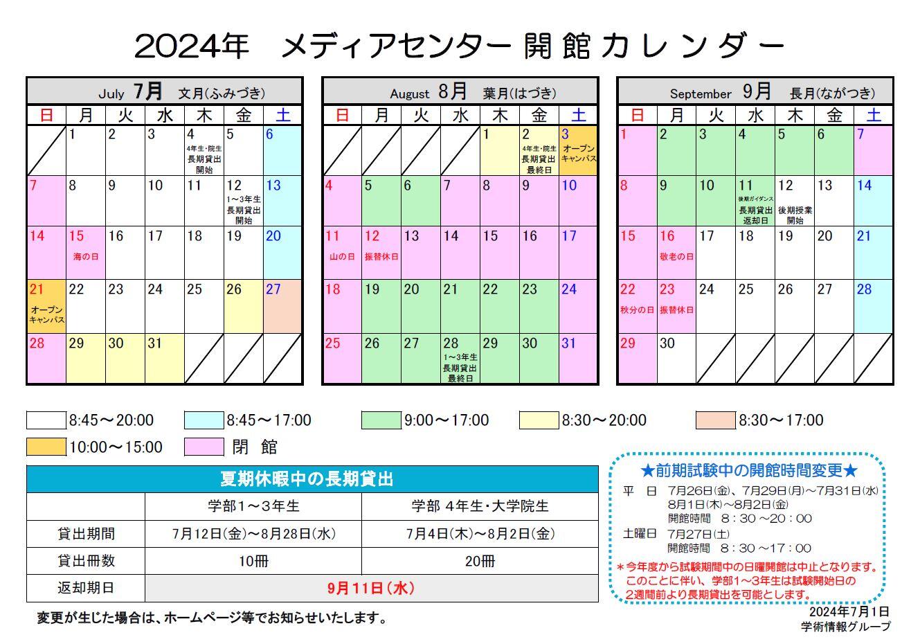 カレンダー（7-9月）.JPG