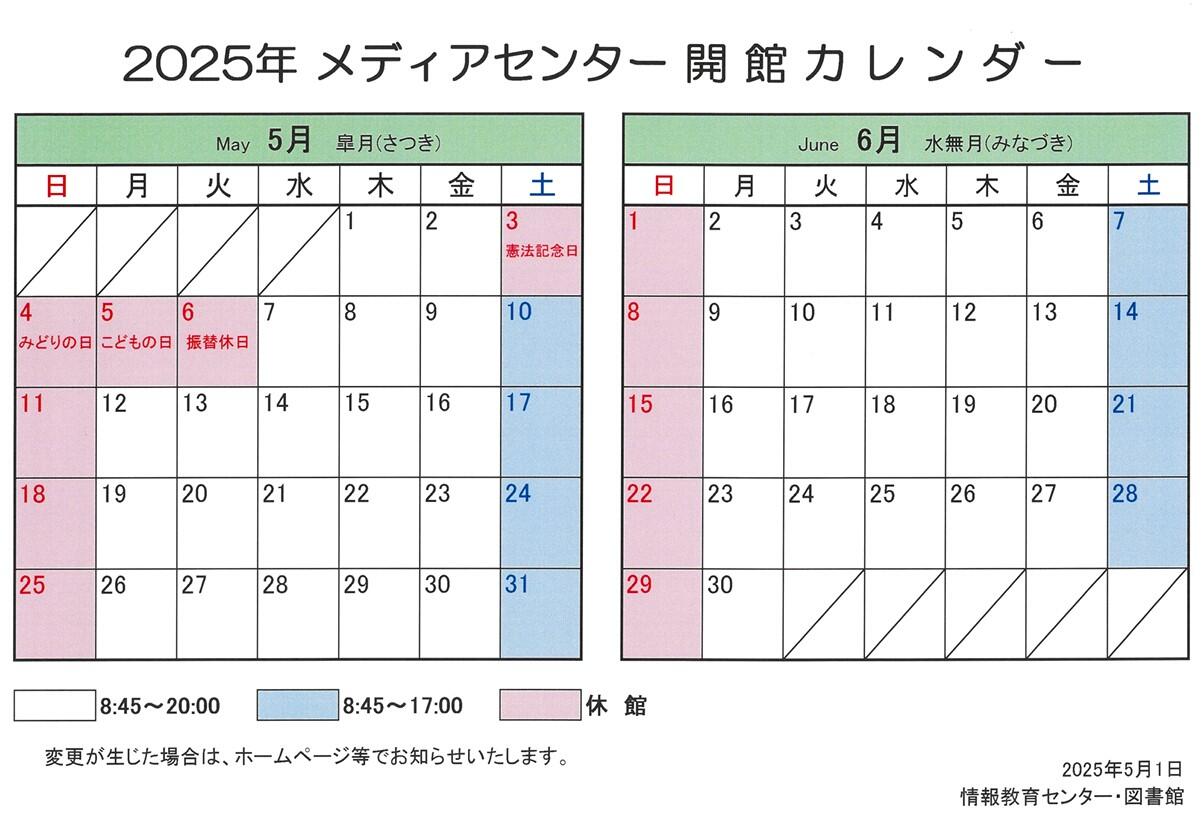 開館カレンダー(5-6月).jpg