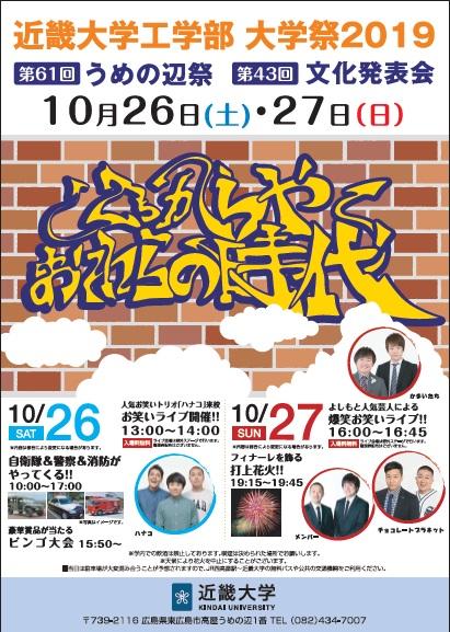 10/26（土）・27（日）第61回うめの辺祭・第43回文化発表会を開催します