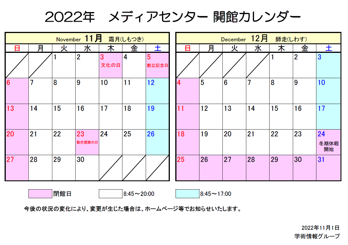 開館カレンダー_11-12月.png