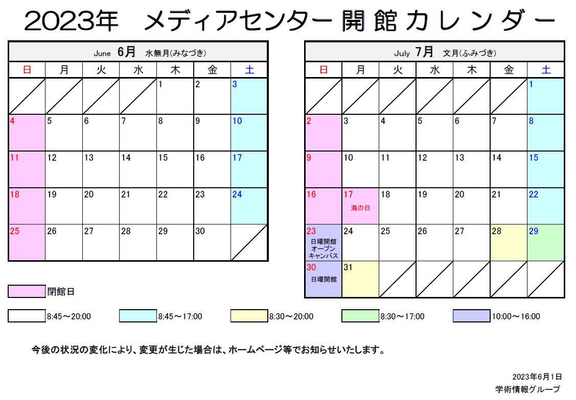開館カレンダー(6-7月).JPG