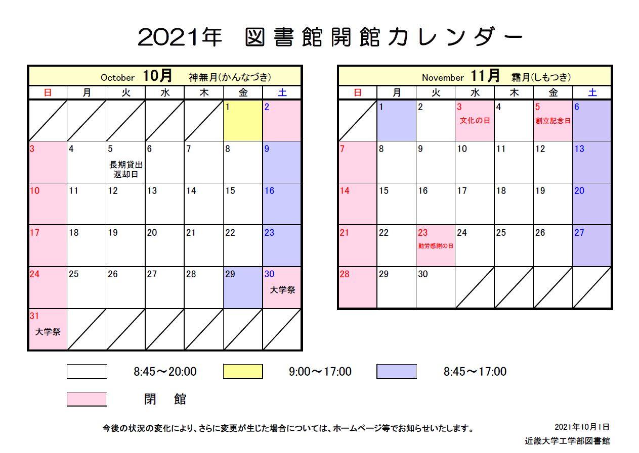 2021開館カレンダー(10-11).JPG