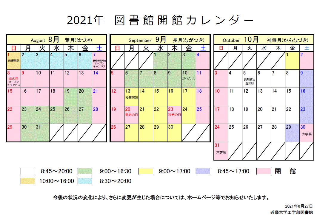 図書館開館カレンダー(8-10月).GIF