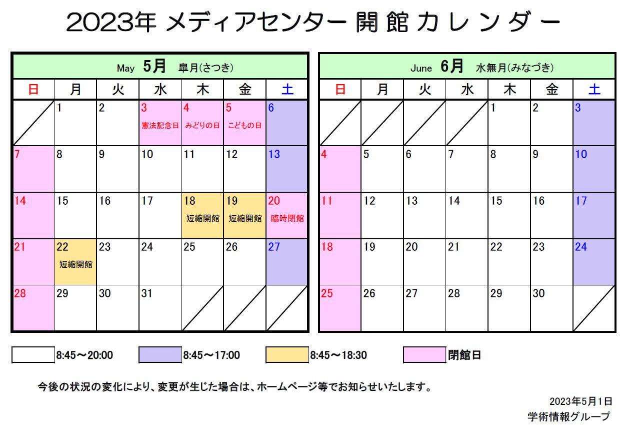 開館カレンダー(5-6月).JPG