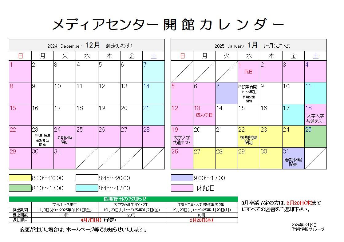 2024開館カレンダー(12-1).jpg