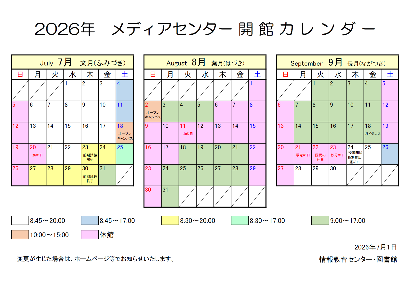 開館カレンダー（7ｰ9月).png