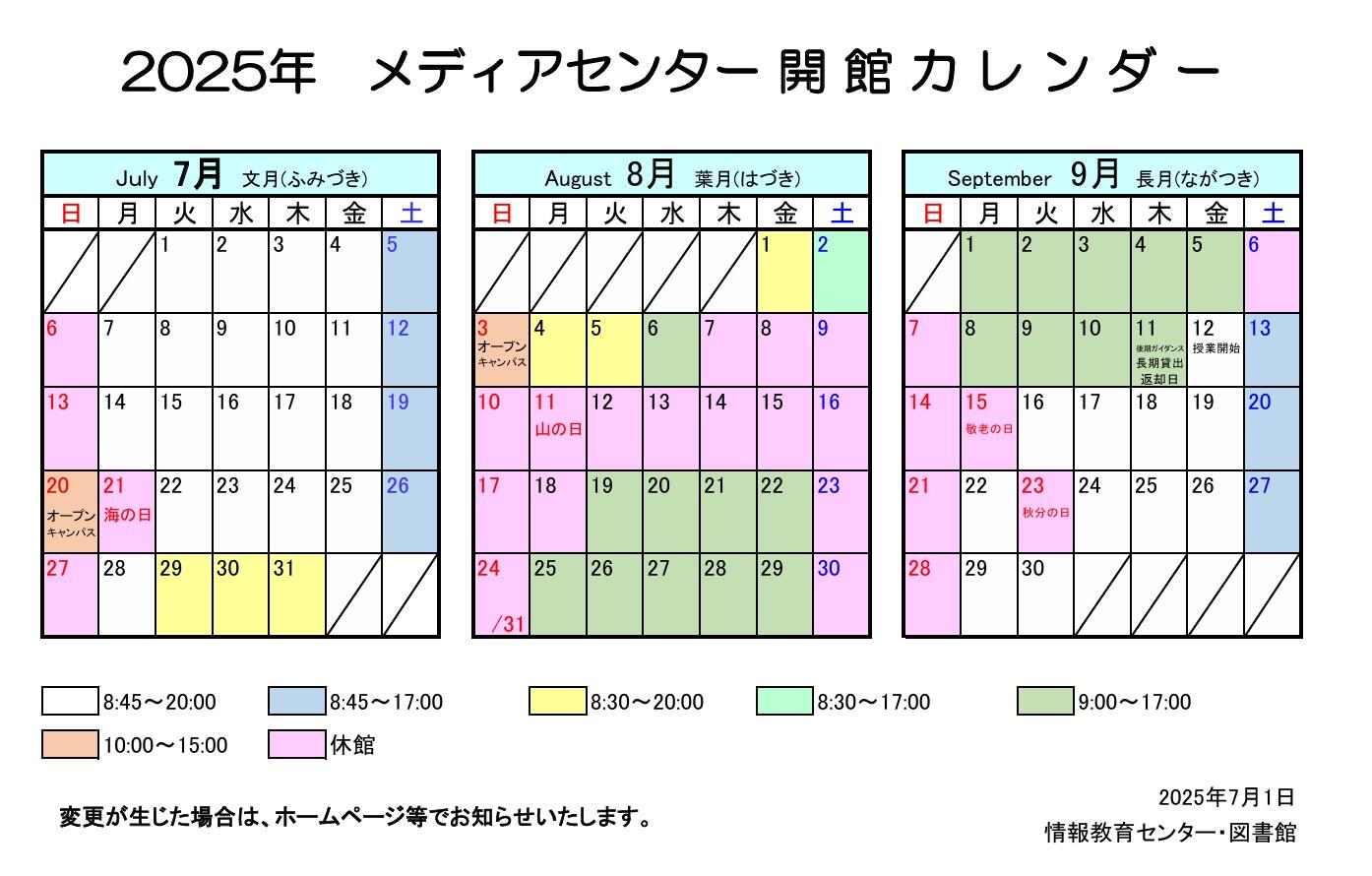 2025開館カレンダー(7ｰ9)_HP.jpg