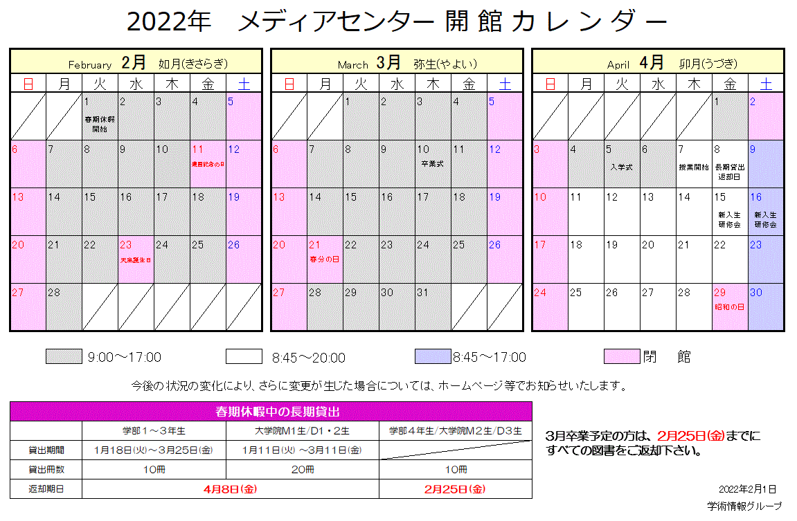 開館カレンダー(2-4月).GIF