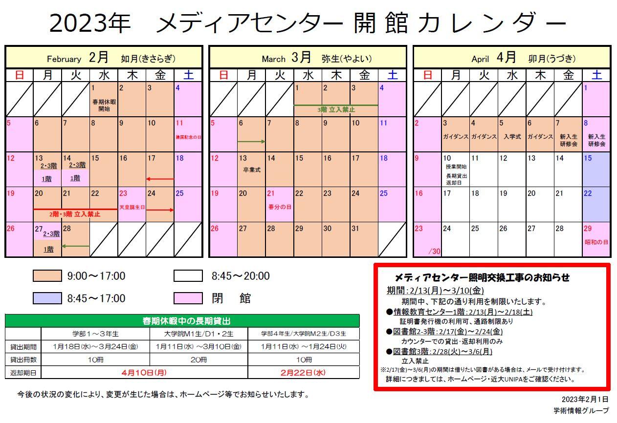 開館カレンダー2月-4月.JPG