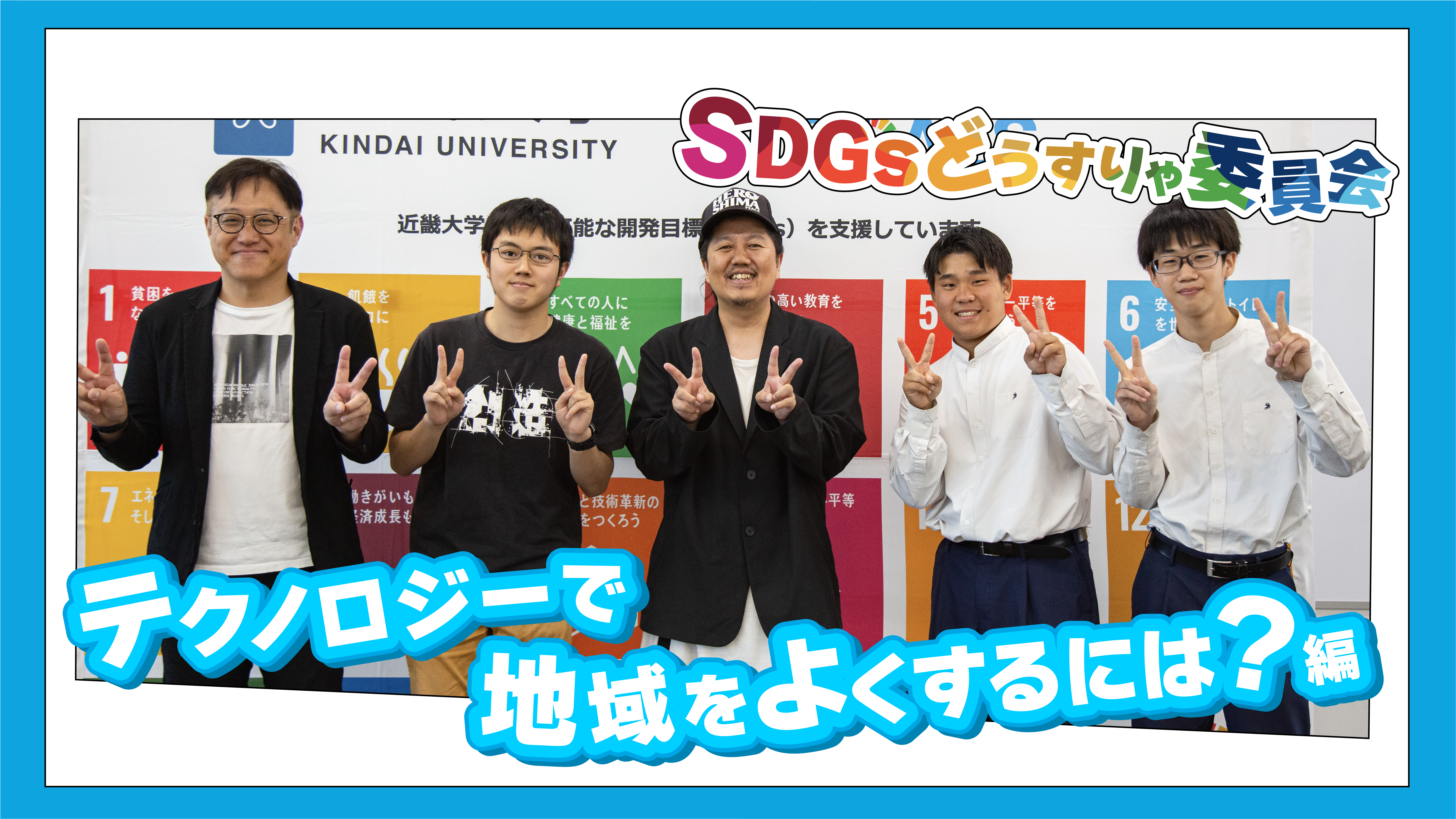 SDGsテクノロジー編_Web用サムネイル.png