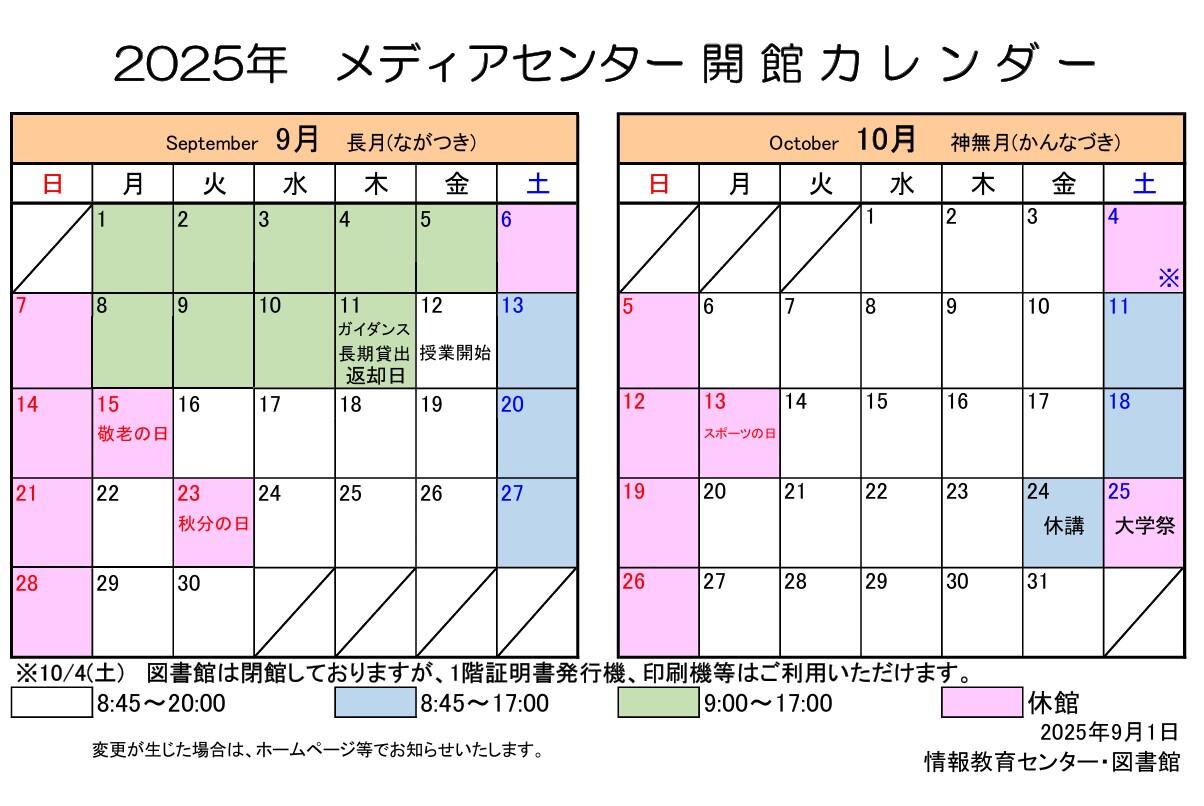 9-10月開館カレンダー.jpg