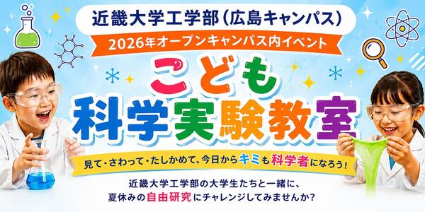 こども科学実験教室_HP用.jpg