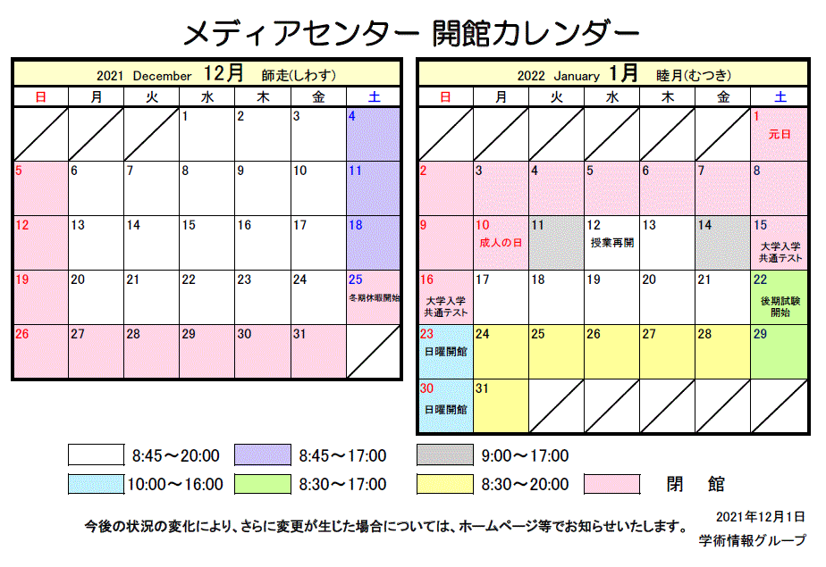 開館カレンダー(12月-1月).GIF