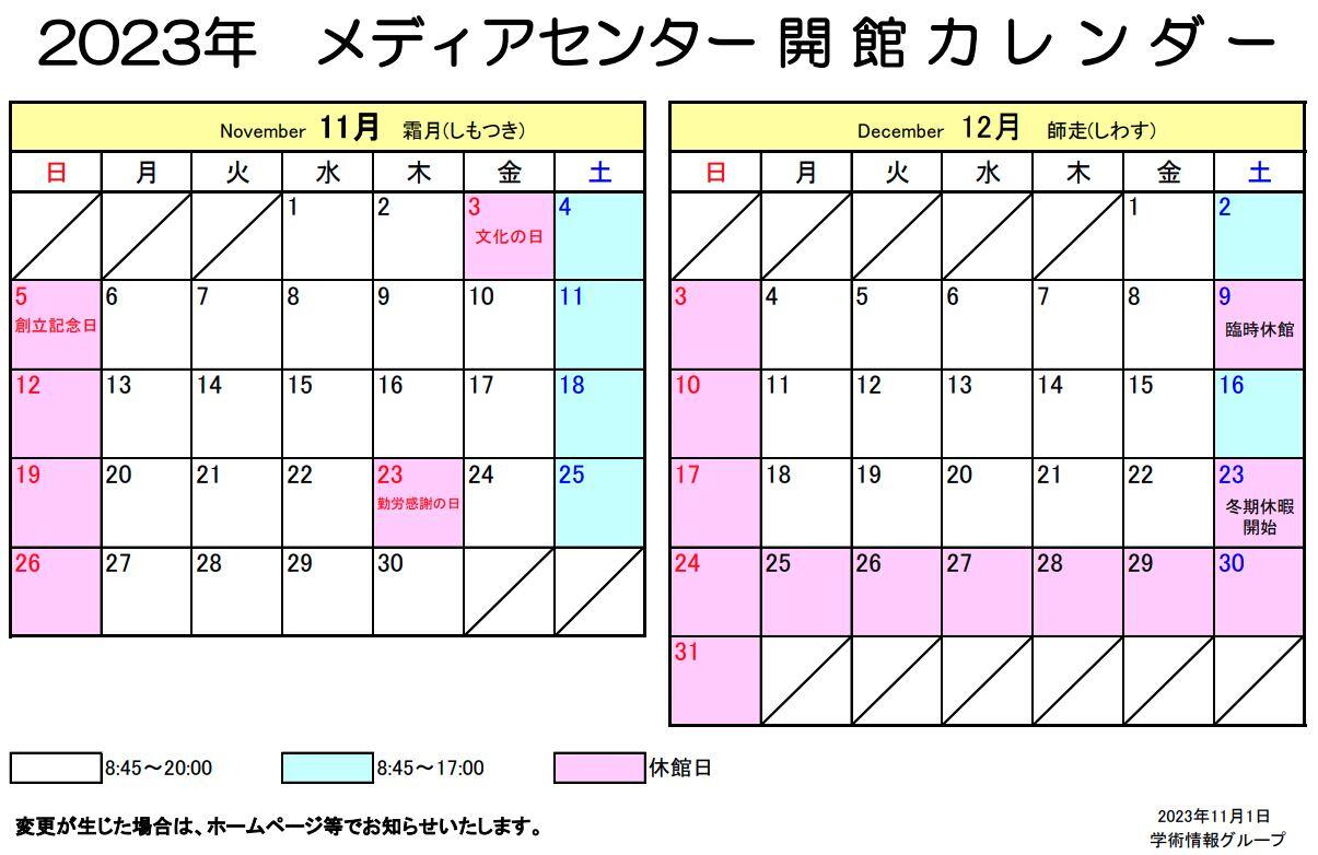 開館カレンダー（11-12月）修正.JPG