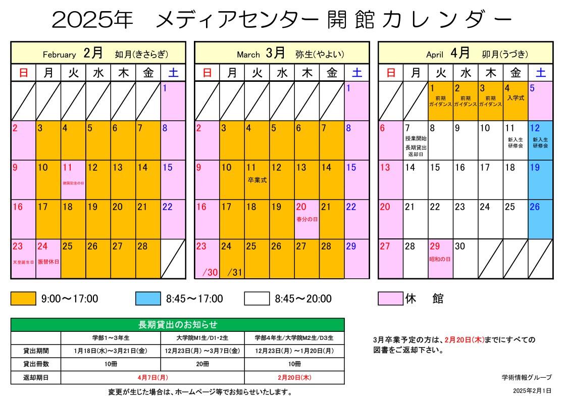 2025開館カレンダー(2-4).jpg