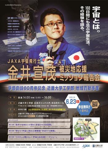 poster_JAXA KINDAI univ.jpg