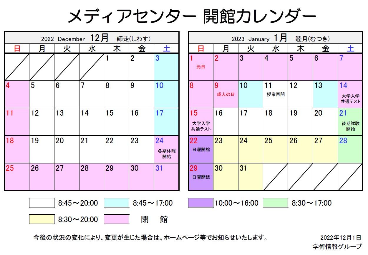 開館カレンダー12-1月.jpg