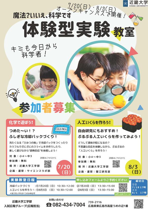 2025工学部OC_小中学生向け体験型実験教室チラシ.jpg