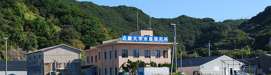 Field sites opened by the Fisheries Laboratory of Kindai University