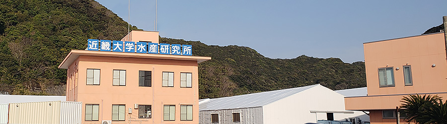 Oshima Station, Aquaculture Research Institute