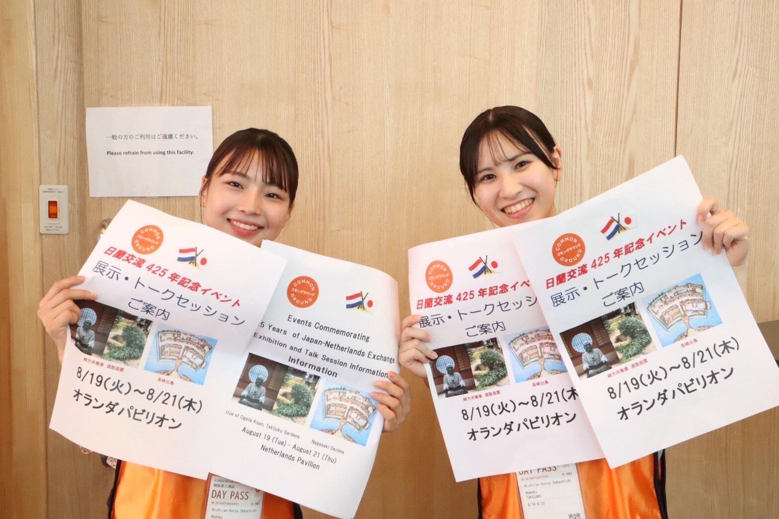 総合社会学部総合社会学科環境・まちづくり系専攻教授 田中晃代ゼミの学生が、オランダパビリオンでパネル展示や座談会を実施