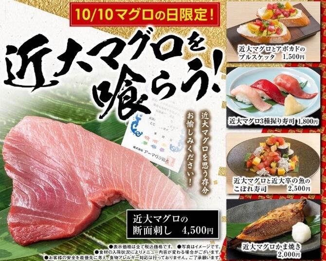 10月10日のマグロの日に「近大卒の魚と紀州の恵み 近畿大学水産研究所 大阪・関西万博 ウォータープラザ店」で特別メニューを提供