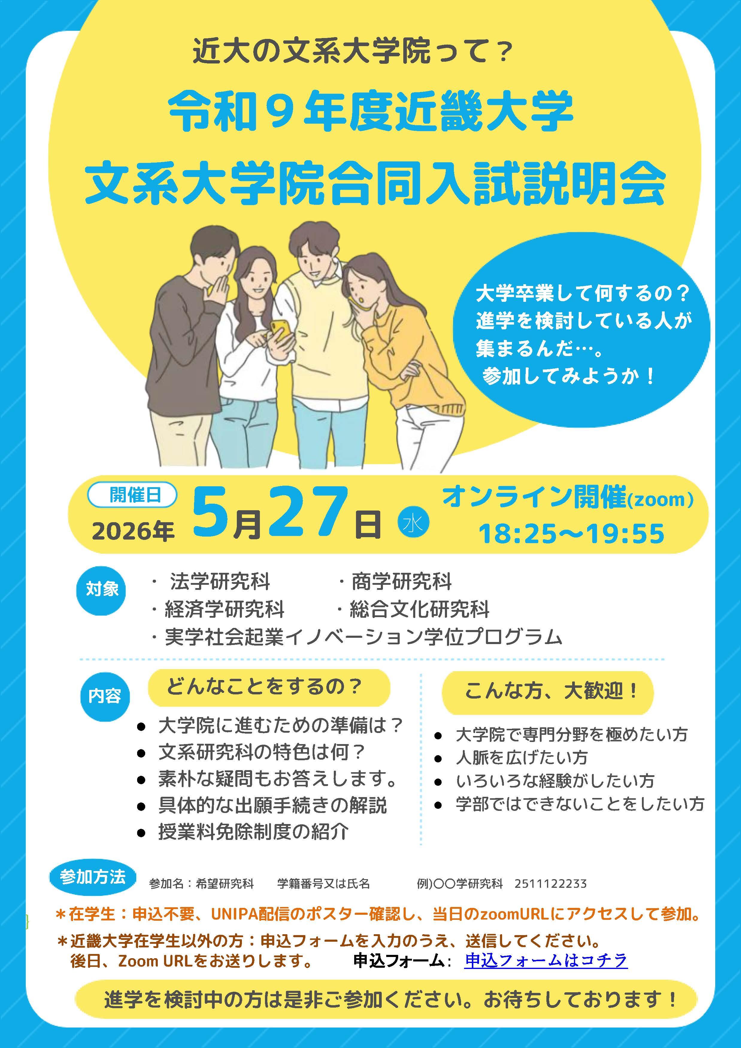◎配信文・ポスター 申し込みフォーム有.jpg
