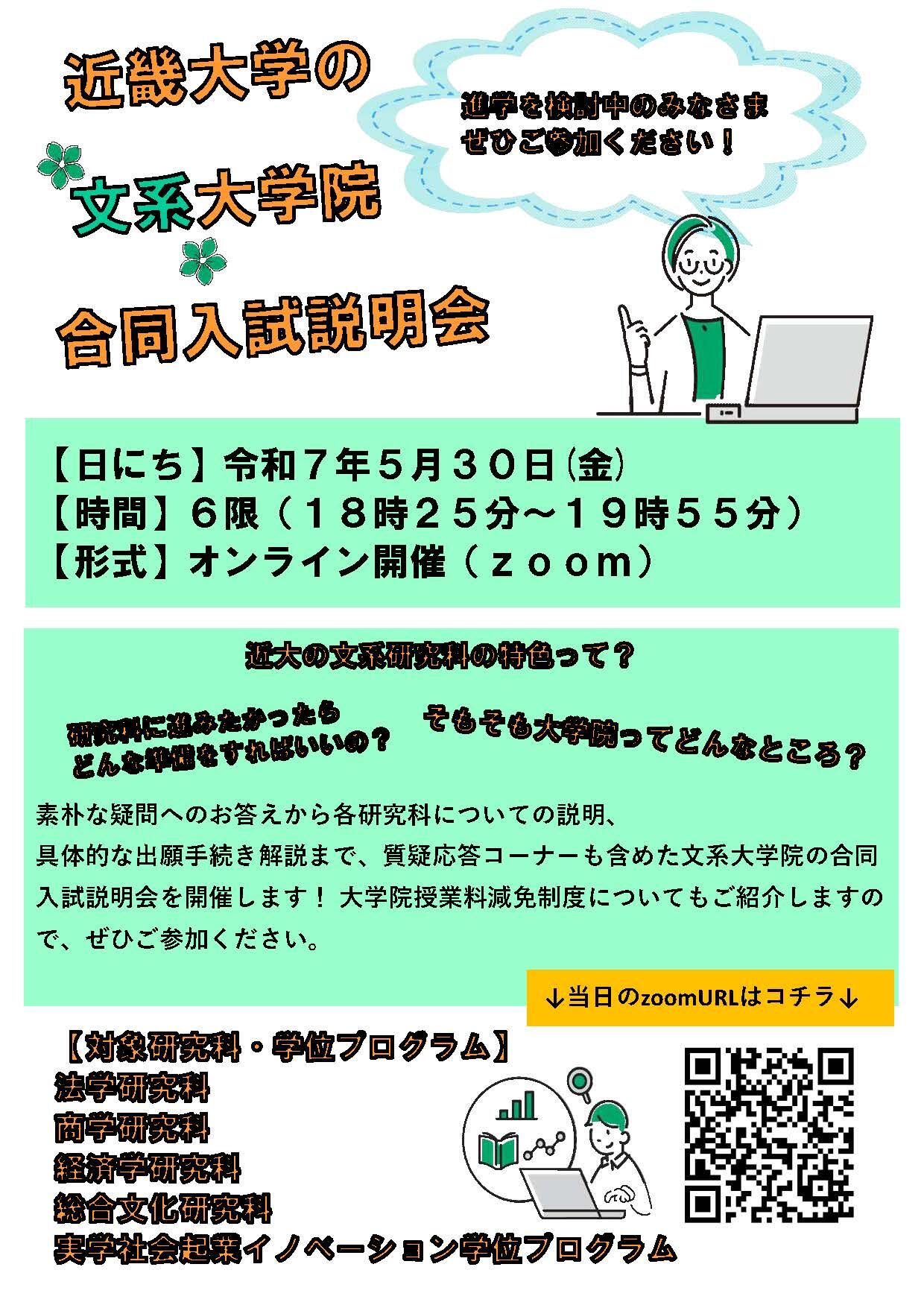 R8入学_文系合同入試説明会_開催告知ポスター.jpg