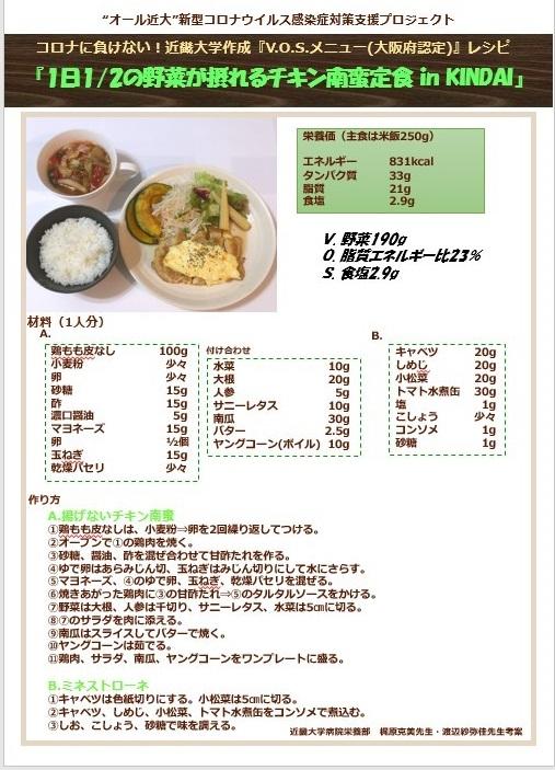 オール近大 新型コロナウイルス感染症対策支援プロジェクト 近畿大学作成ヘルシーv O S メニューレシピ Event 近畿大学 メディカルサポートセンター