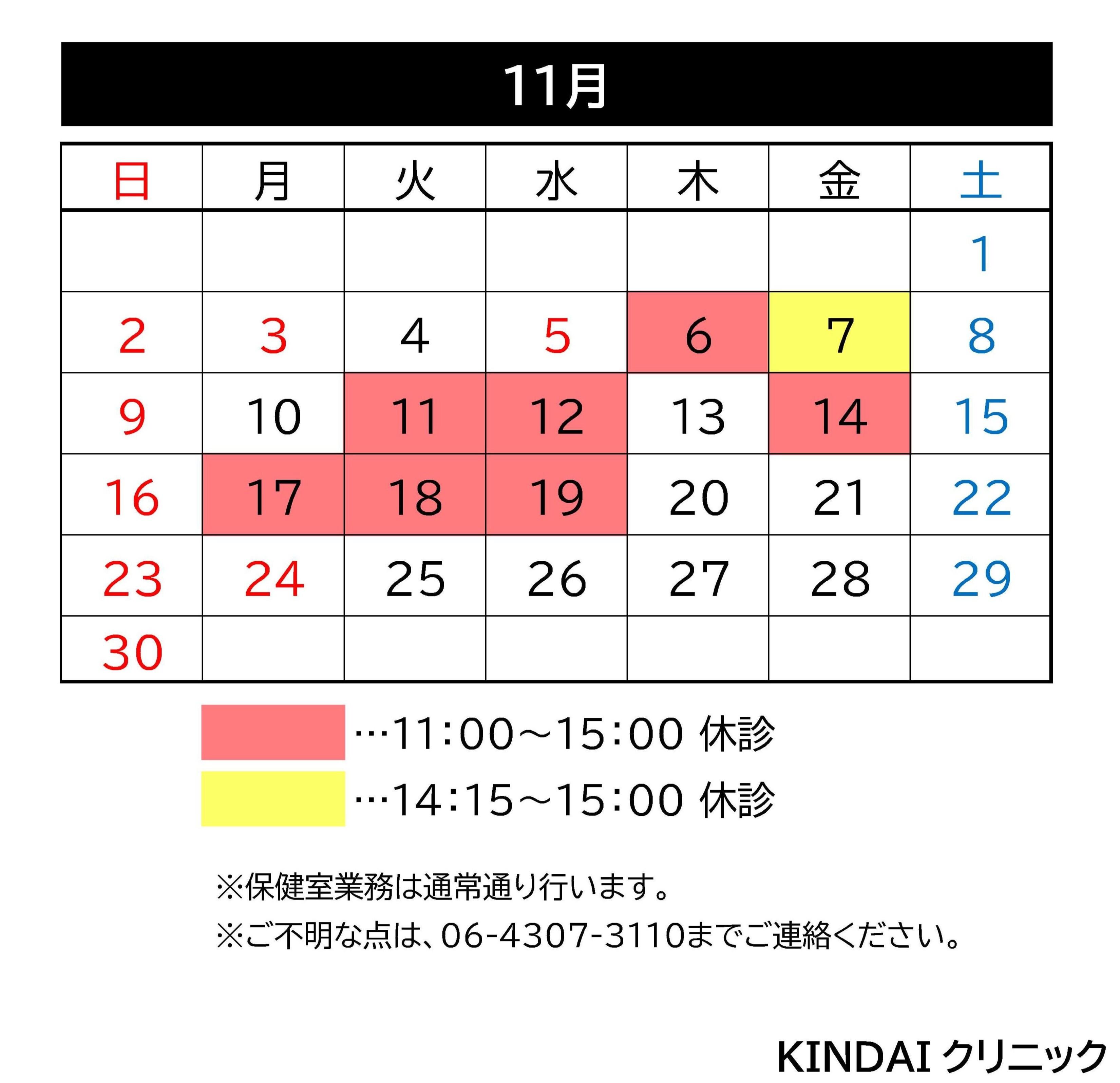 11月の診察時間.jpg