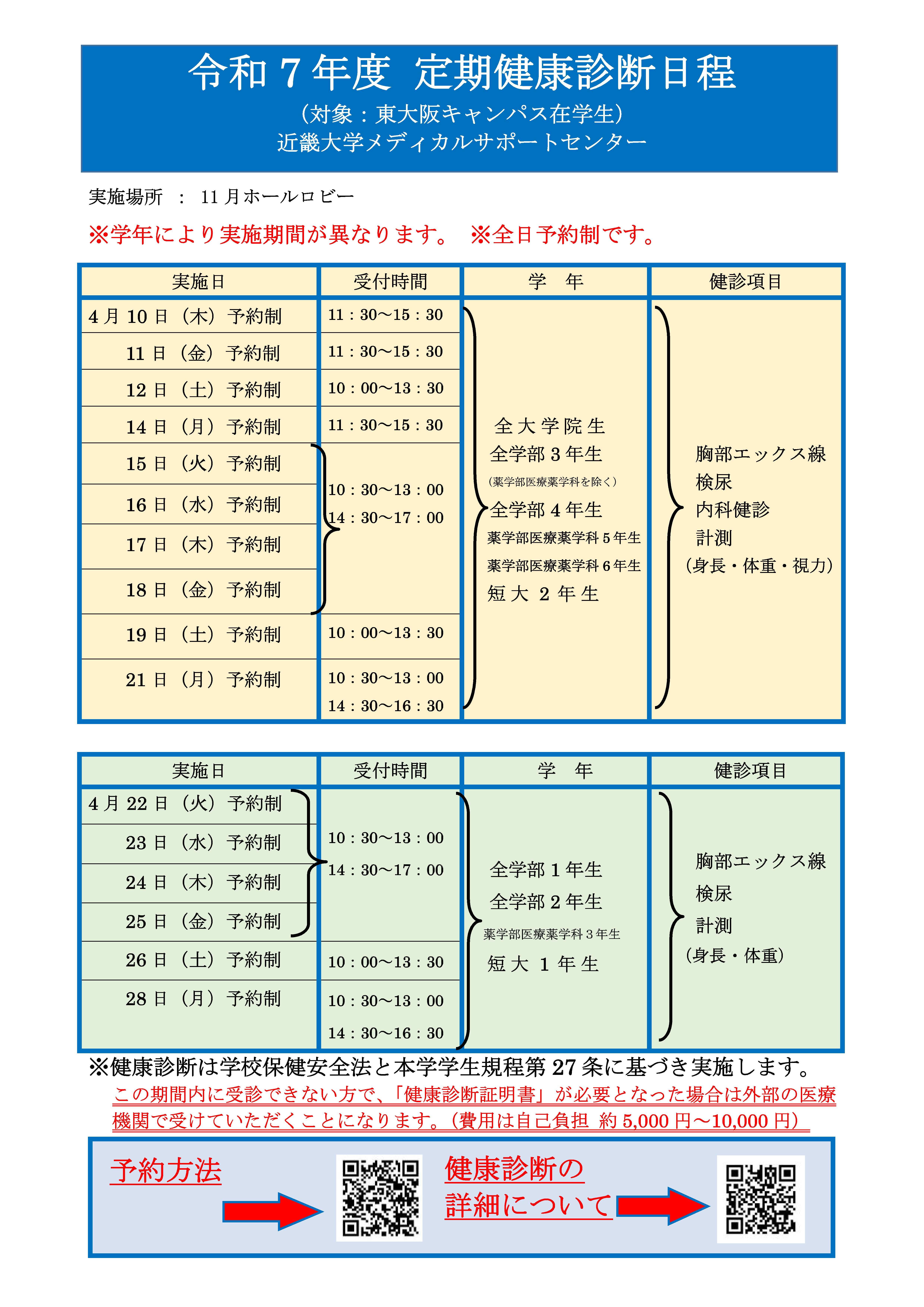 R7(2025)年度_定期健康診断日程(ポスター).jpg