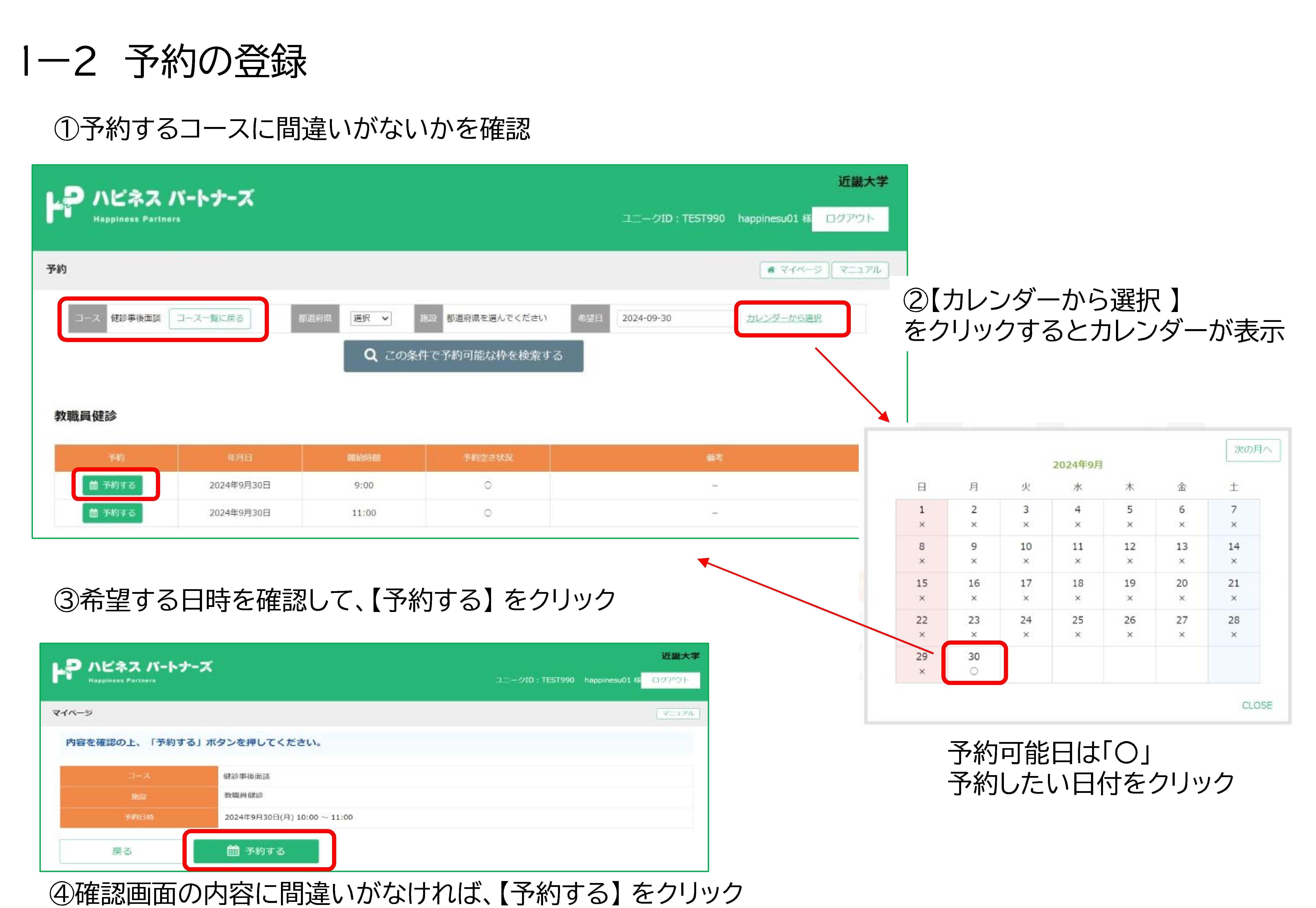 ハピネスパートナーズ【個人サイトから予約】マニュアル_20240912-3.jpg
