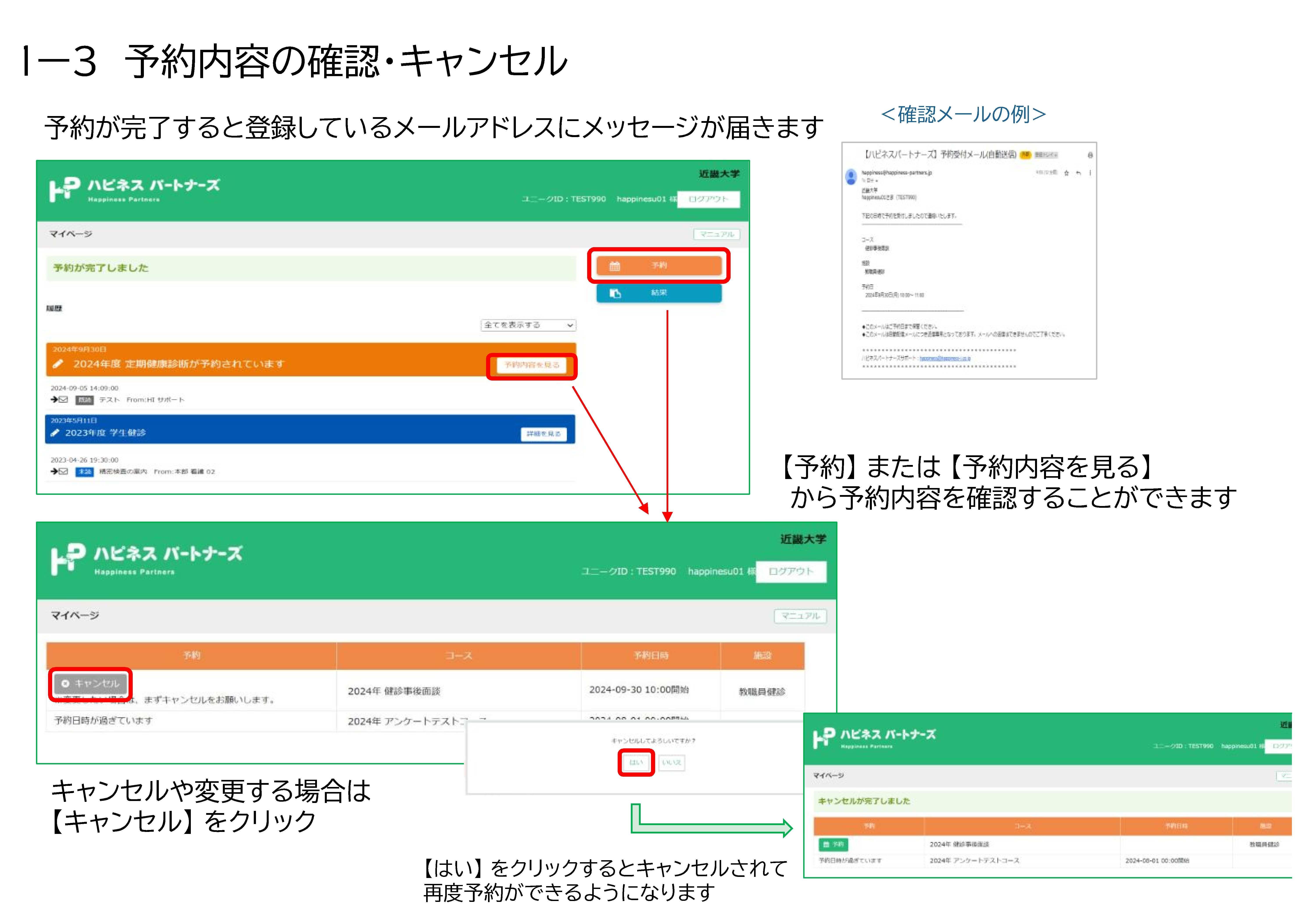 ハピネスパートナーズ【個人サイトから予約】マニュアル_20240912-4.jpg