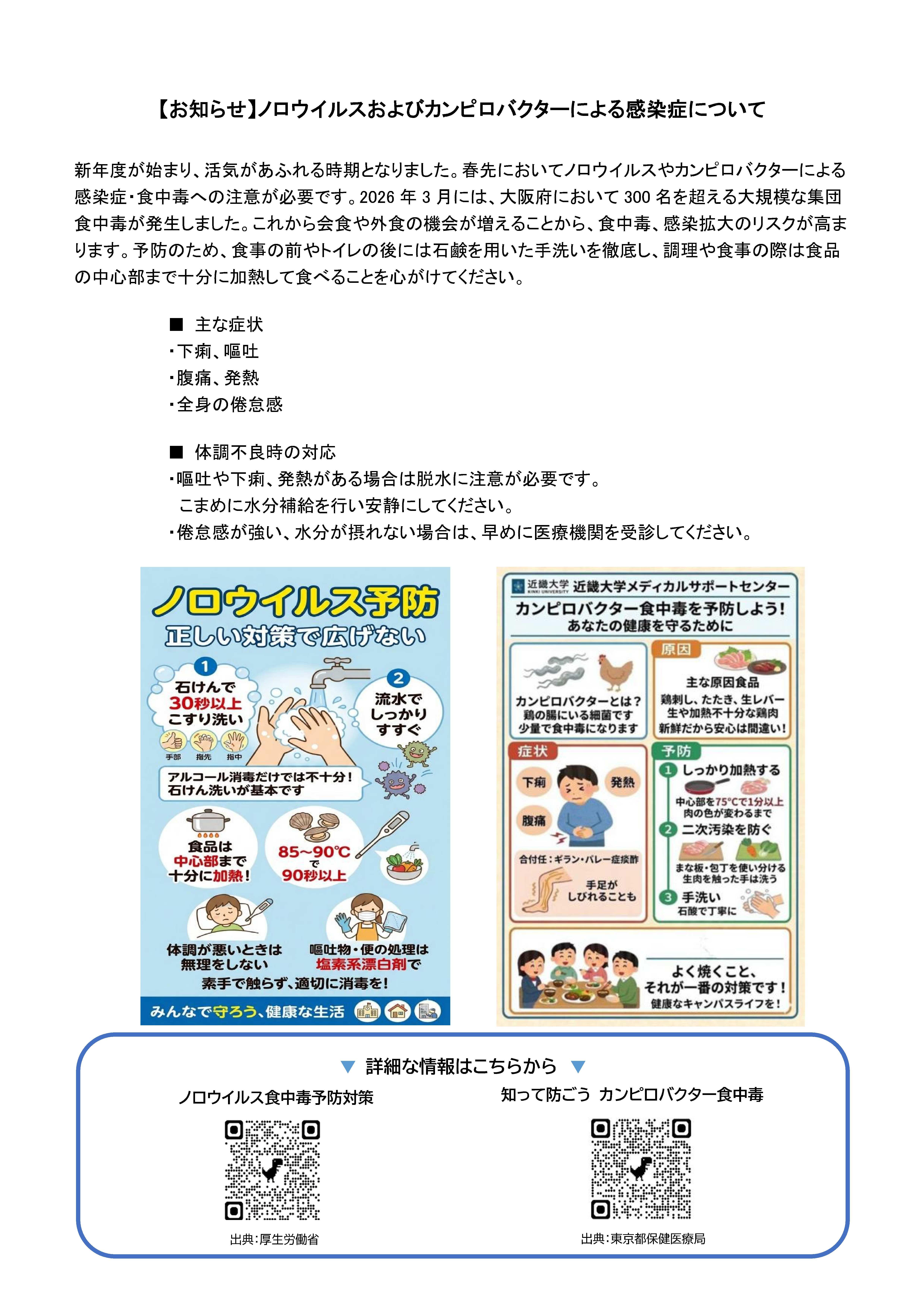 お知らせ 食中毒について.jpg