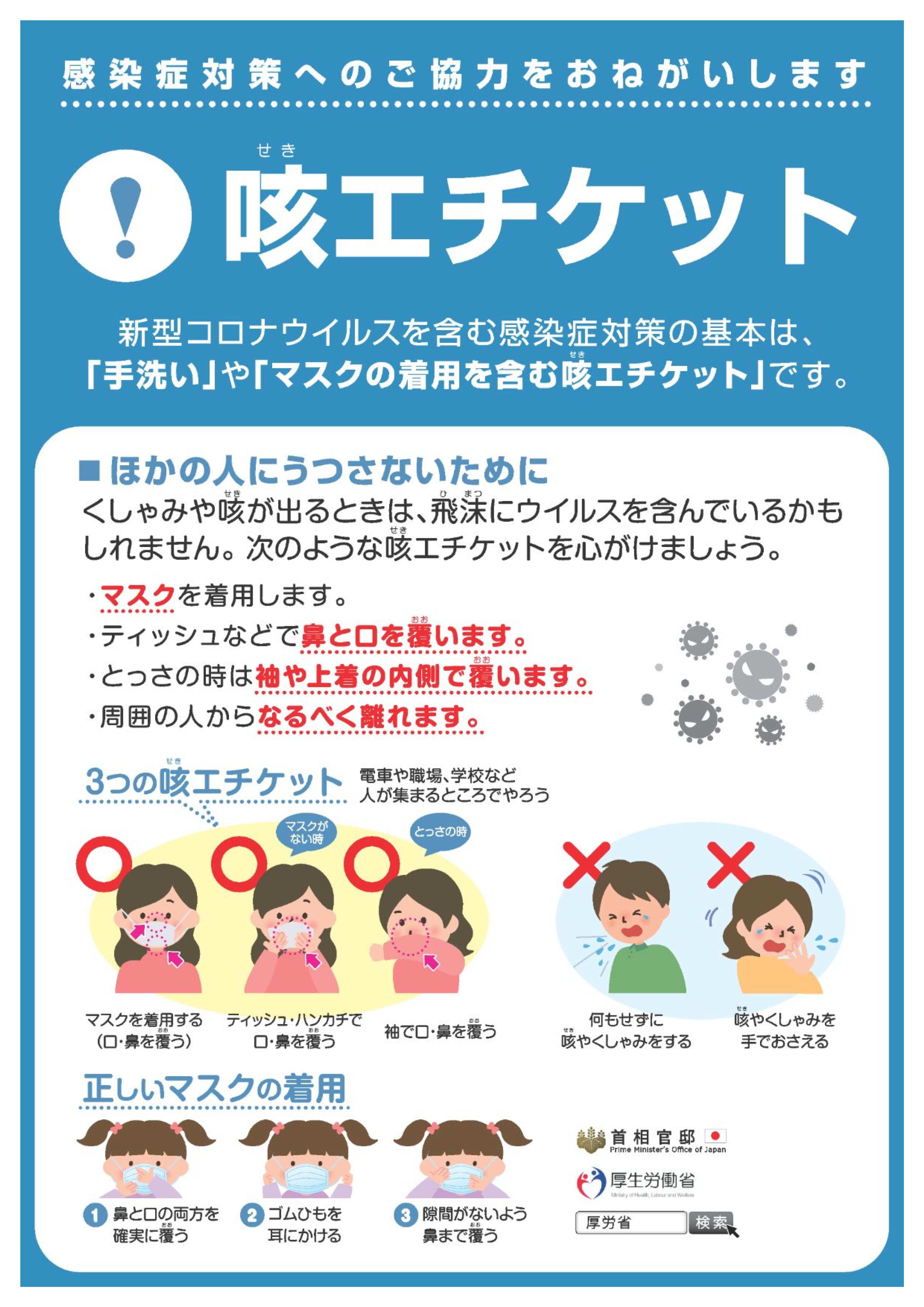 咳エチケット.jpg