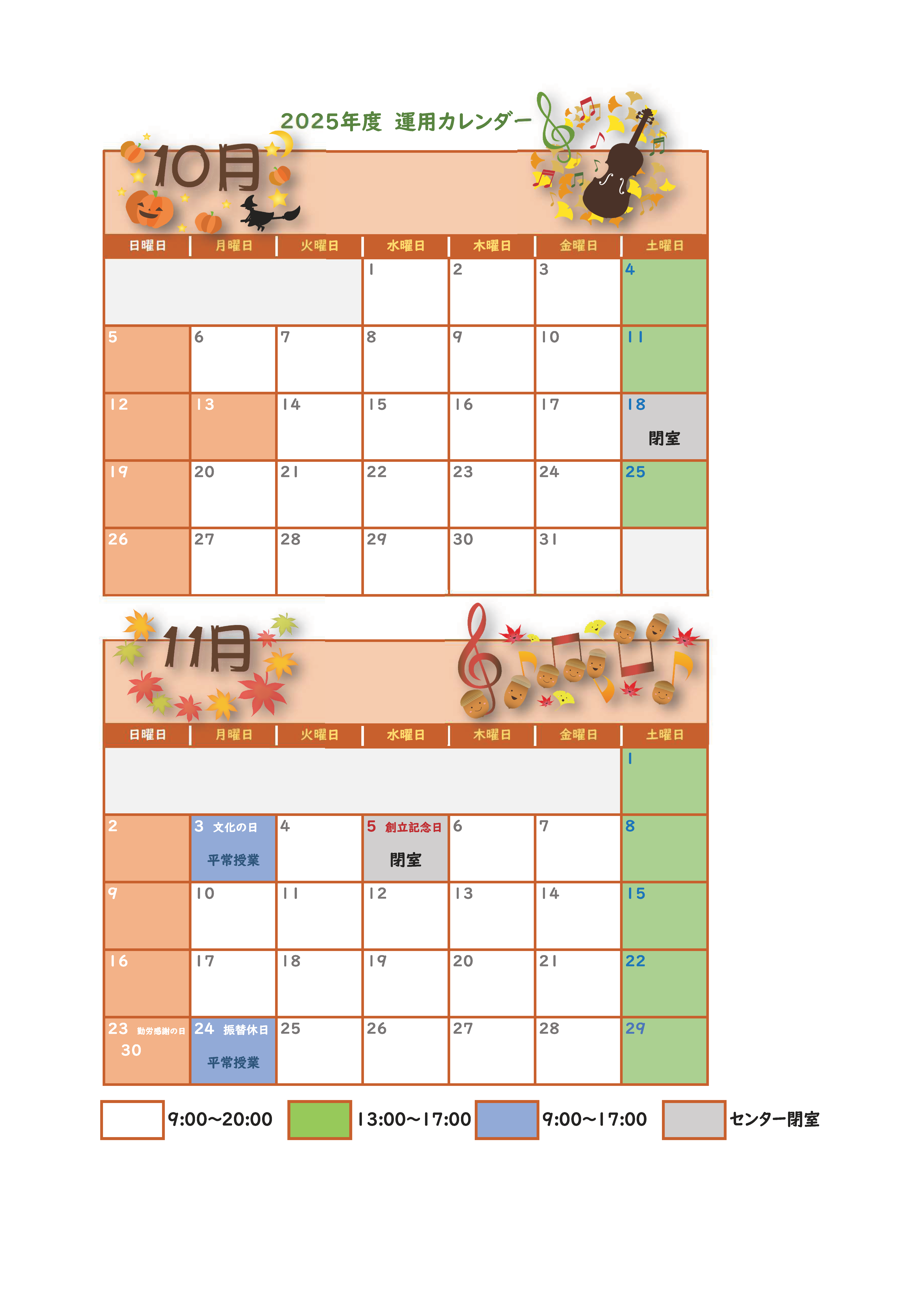 10_11月スケジュール.png