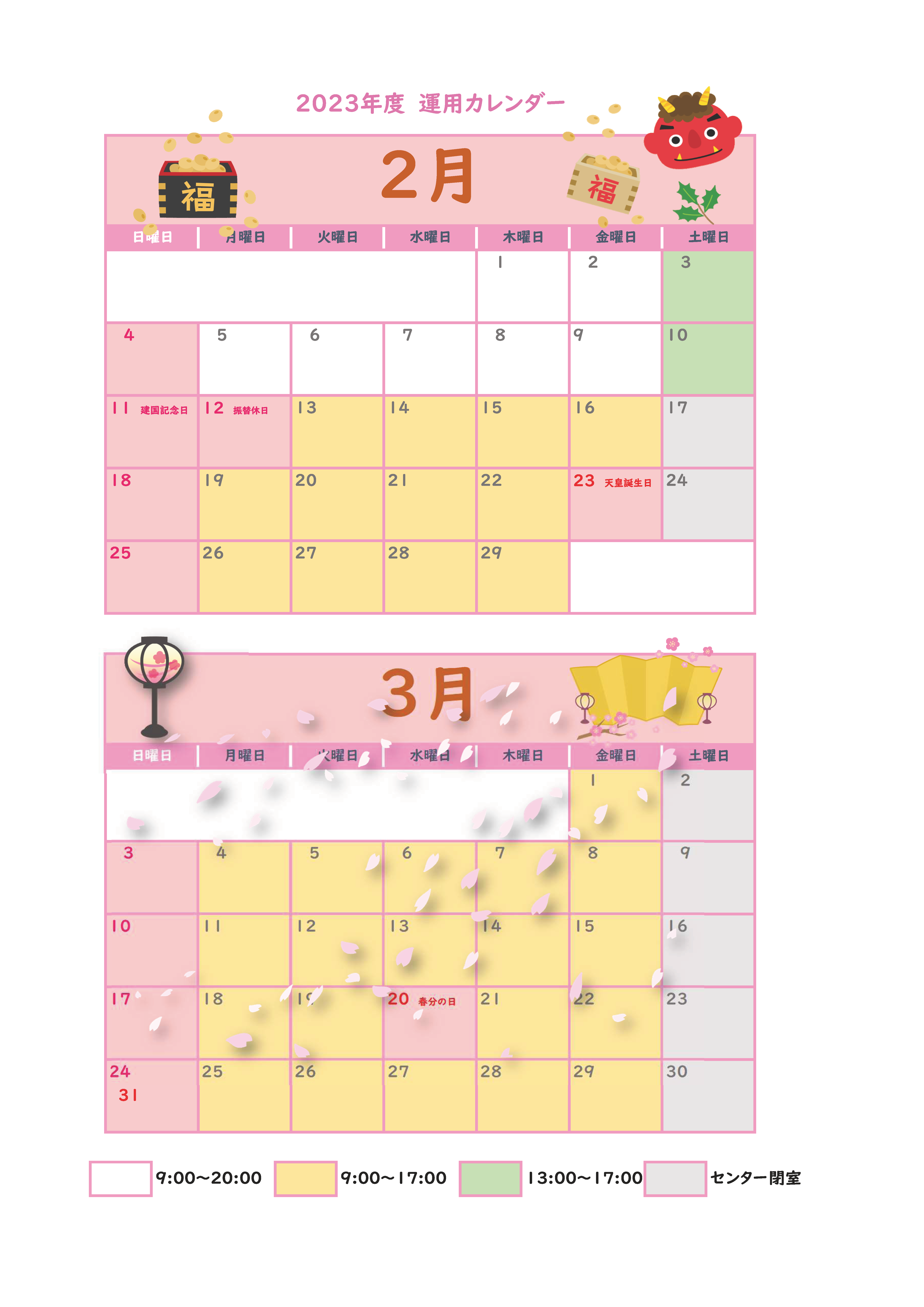 2_3月運用カレンダー.png