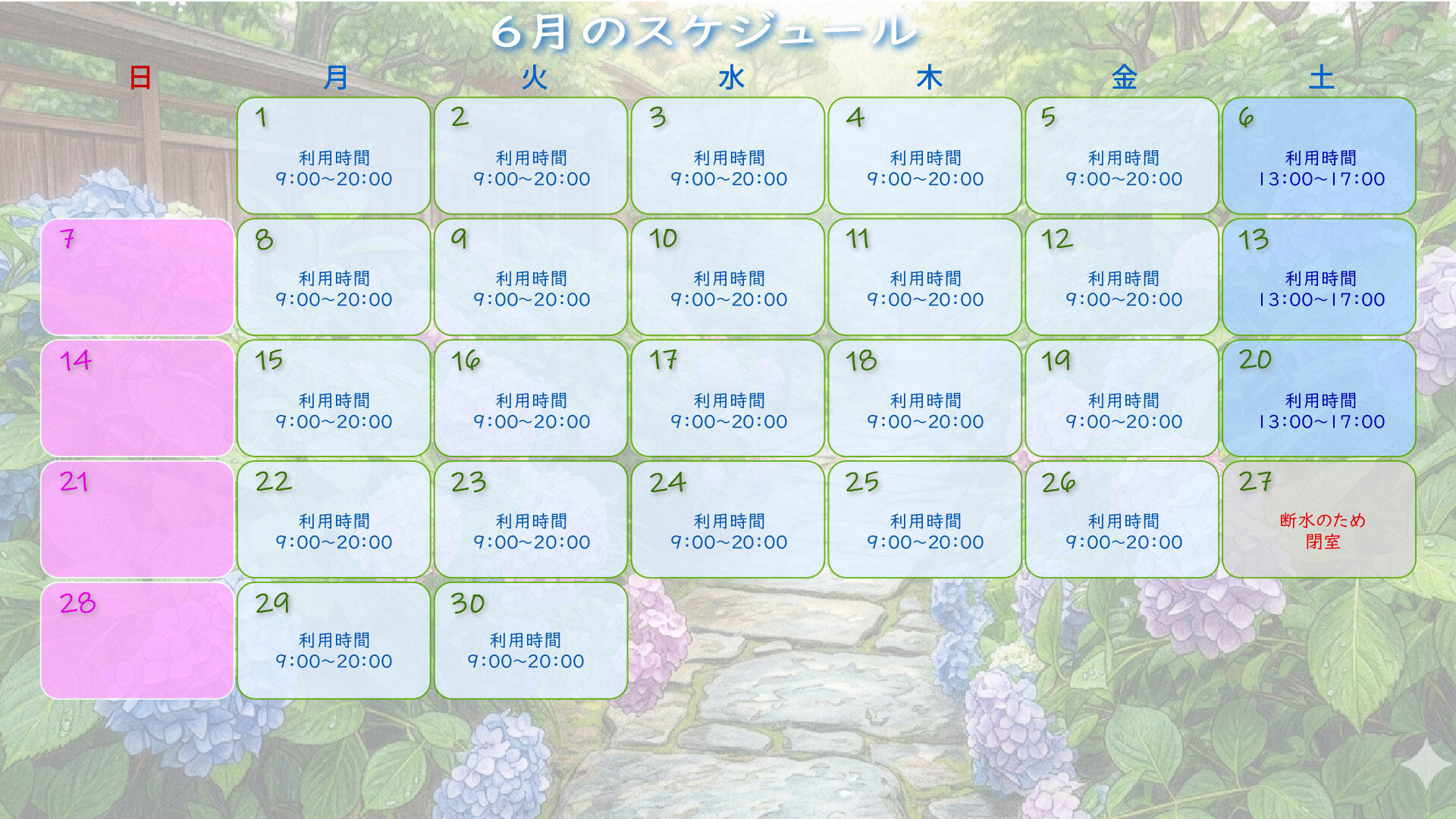 6月スケジュール.jpg