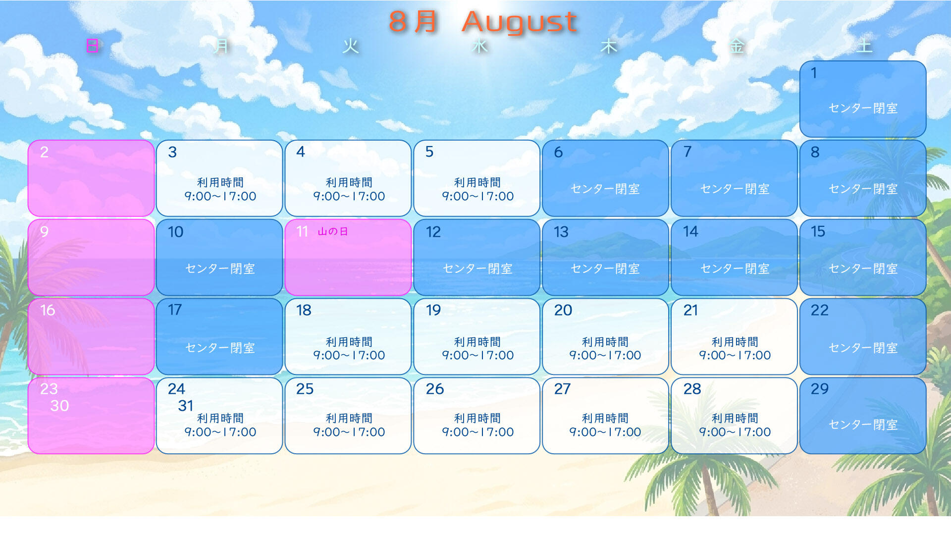 8月スケジュール.jpg