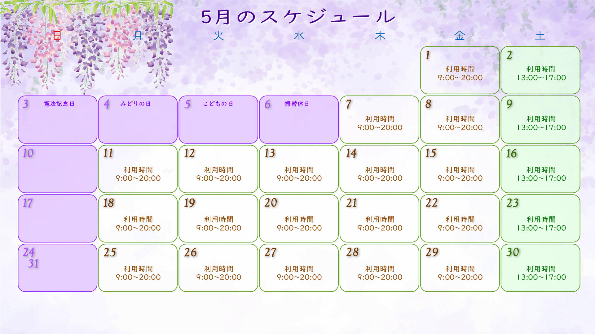 5月スケジュール.jpg