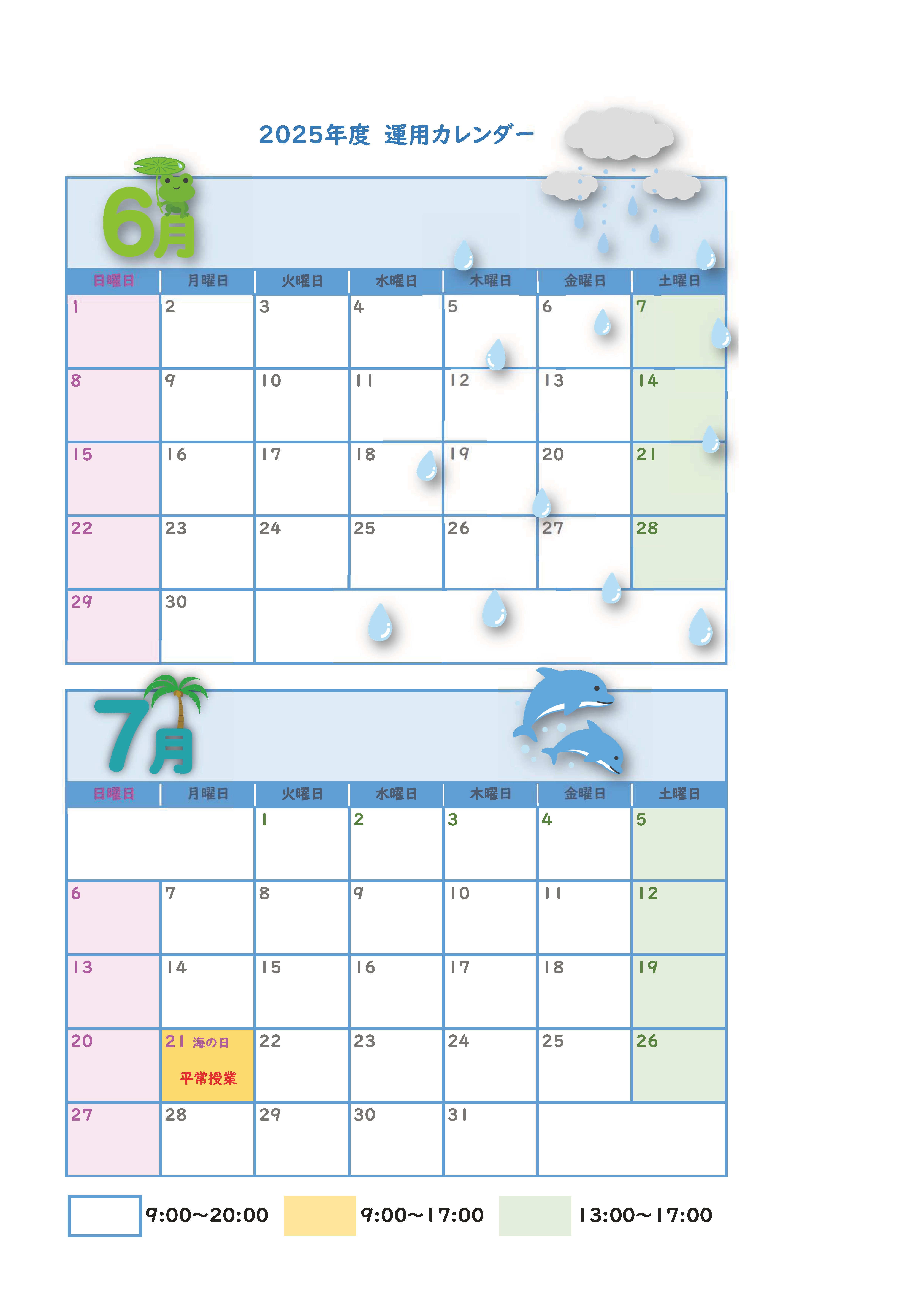 6-7スケジュール.png