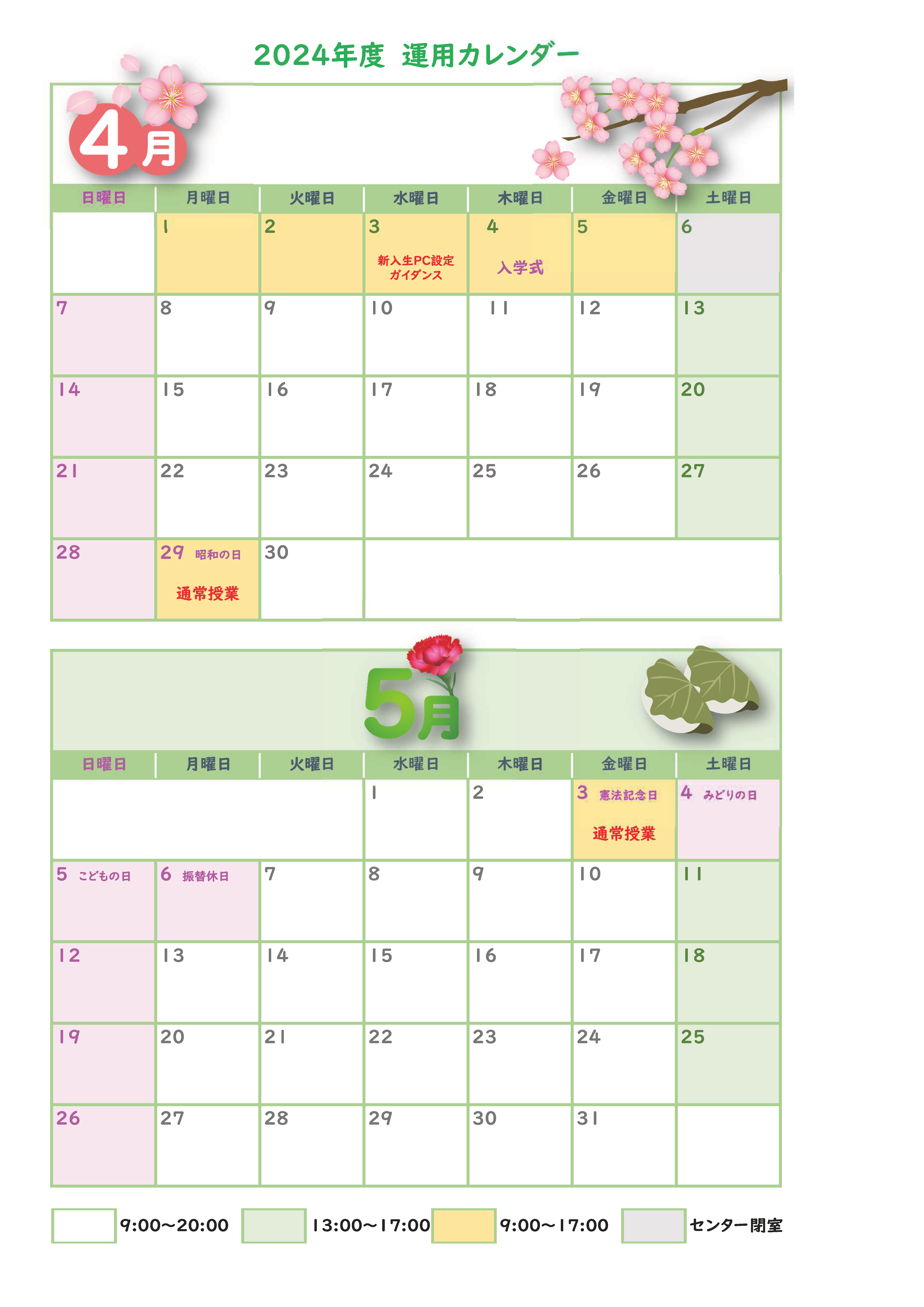 4_5運用カレンダー.png