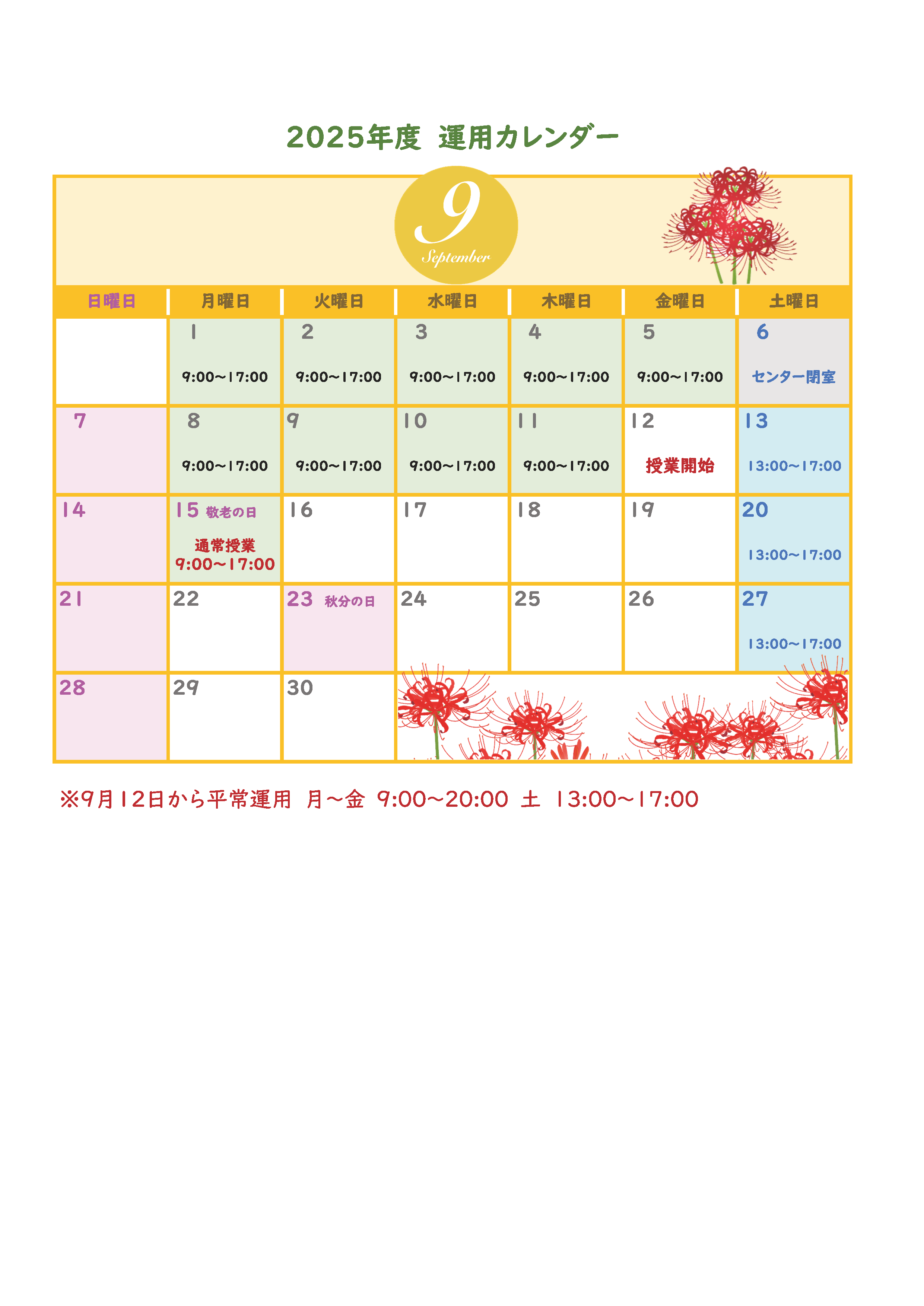 9月スケジュール.png