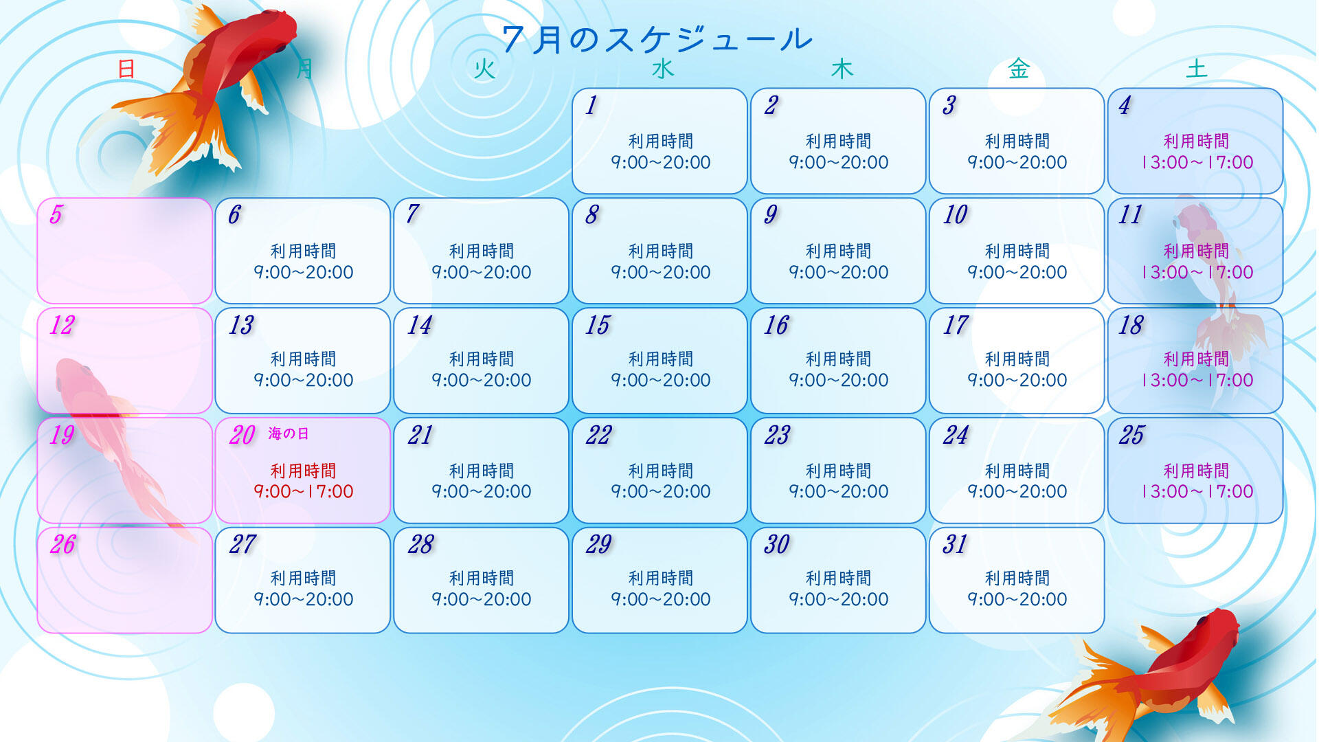 7月スケジュール.jpg