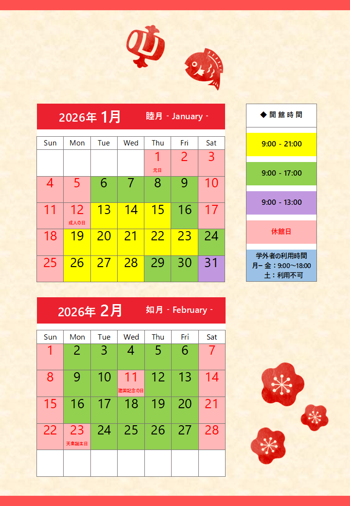 開館カレンダー202601-02HP用.png