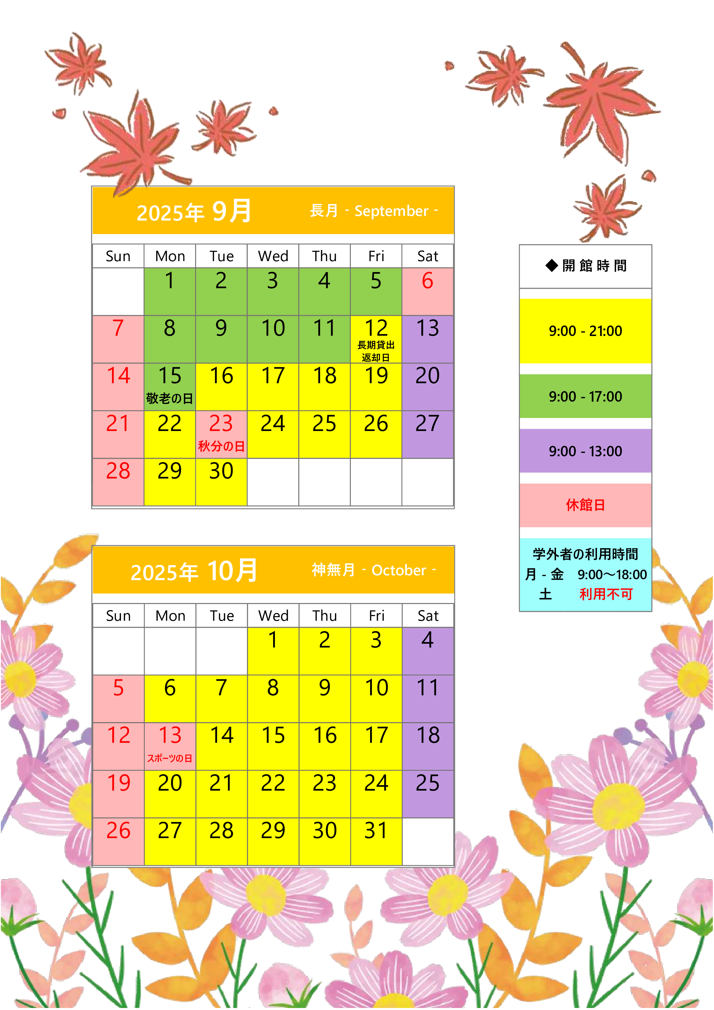 開館カレンダー20250910.png
