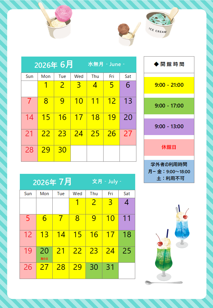 開館カレンダー20260607.png