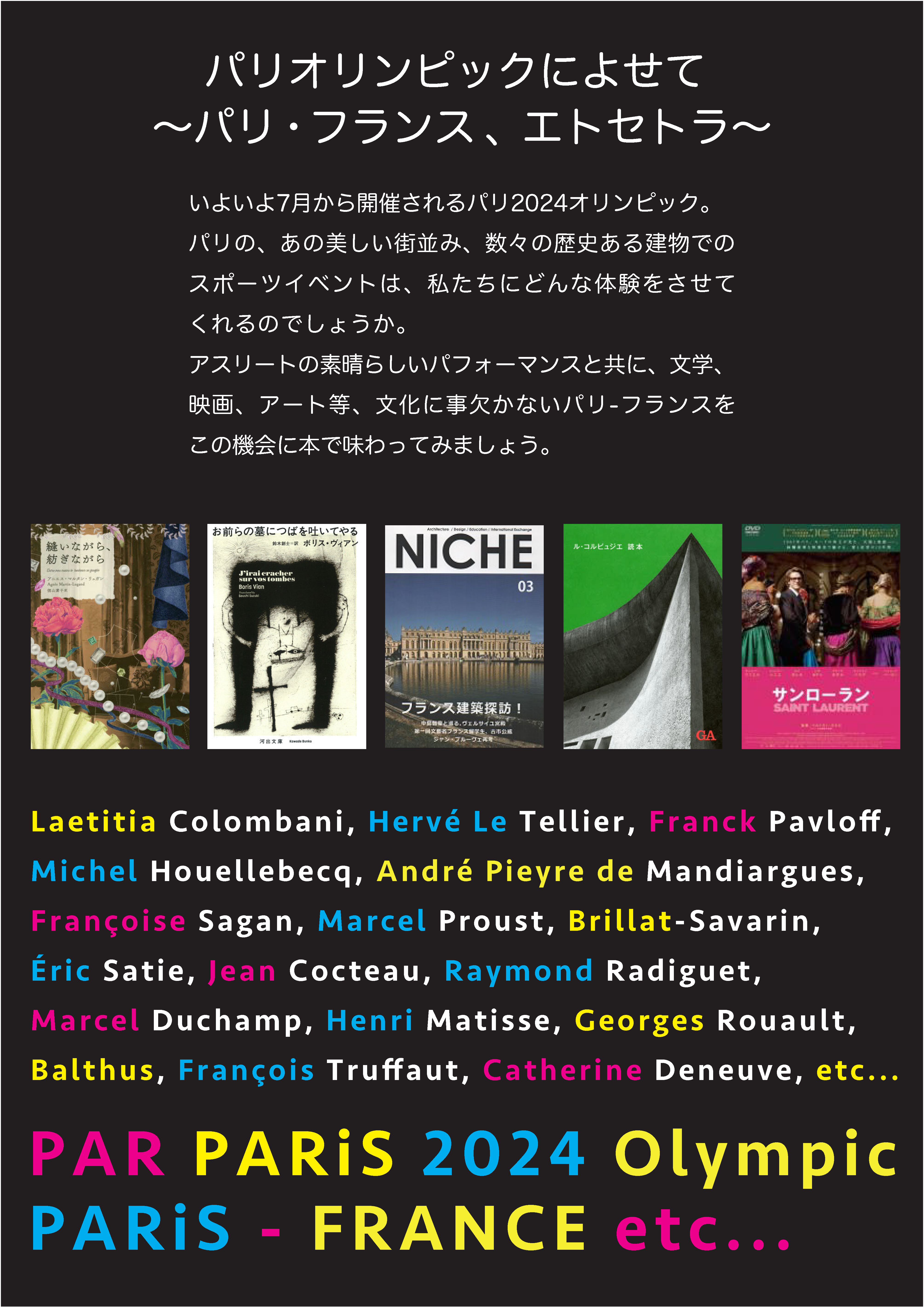 HP掲載「パリ・フランス、エトセトラ」2024-0708.png