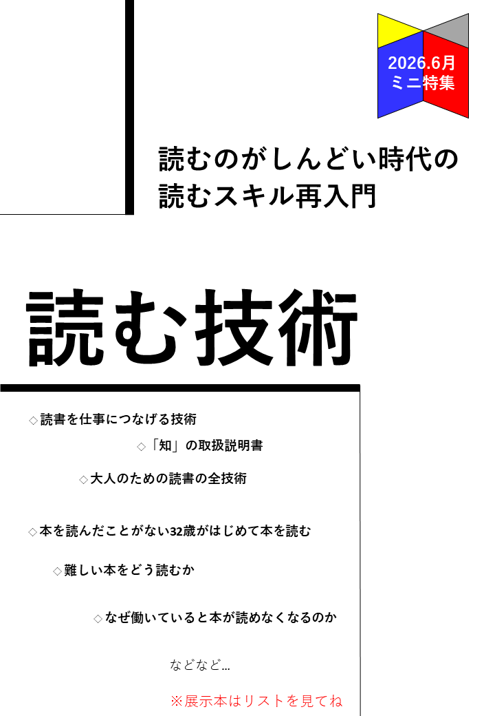 HP掲載「読む技術」202606.png