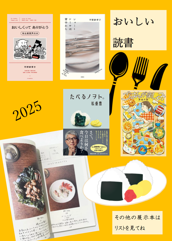HP掲載「おいしい読書 2025」202511.png